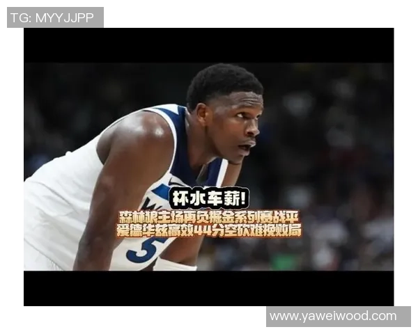 爱德华兹狂砍43分7板4助3断1帽加时赛独得8分却难救球队沦为空砍